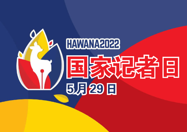 首相主持開幕 700人聚古城慶記者日